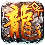 传奇王者v1.0.1 ios版