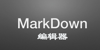 MarkDown编辑器