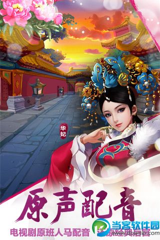 后宫甄嬛传apk