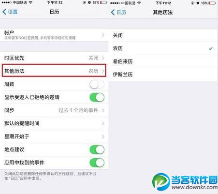 iOS 10锁屏显示农历怎么关闭