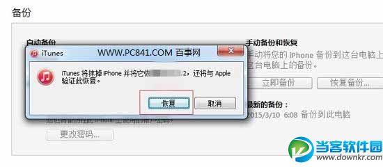 ios10怎么降级9.3.5 ios10降级9.3.5图文教程