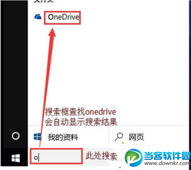 怎么取消onedrive开机启动 取消onedrive开机启动教程