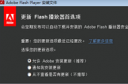 Adobe Flash Player怎么更新 Flash更新方法教程