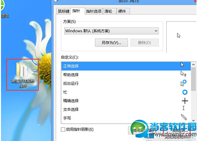 win8鼠标指针怎么修改 win8系统鼠标修改方法教程