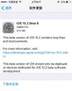 iOS10.2 Beta6升级了什么 iOS10.2 Beta6值得更新吗