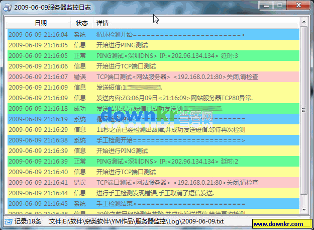 服务器监控(ServerM) V1.9.5 简体中文绿色版