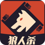 狼人杀app v0.9.1安卓版