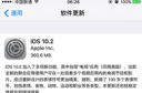 苹果iOS10.2正式版固件哪里下载 iOS10.2正式版下载地址