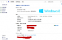 win8企业版怎么激活 win8企业版激活方法教程