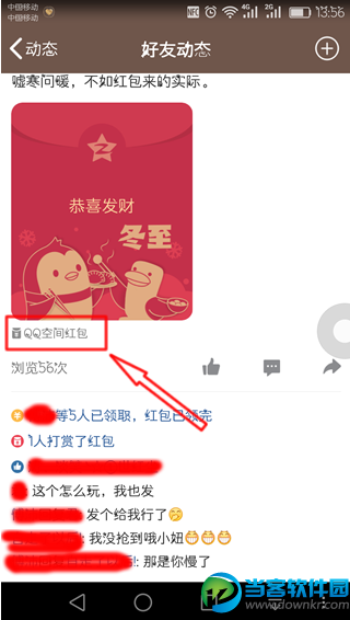 手机QQ空间红包