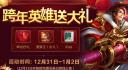 王者荣耀2017幸运铭文包有什么奖励 2017幸运铭文包最多有多少的碎片