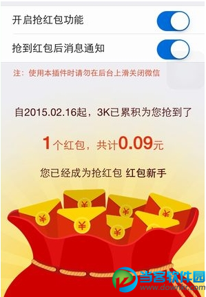 6k抢红包王设置授权