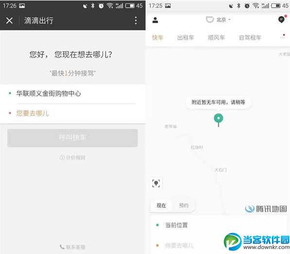 微信小程序和APP对比分析