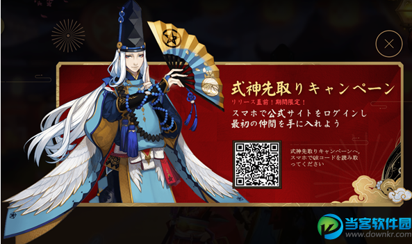 阴阳师日服预约教程