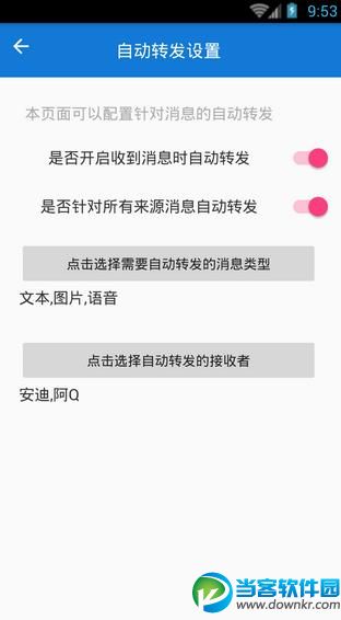 微信自动转发app