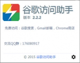 谷歌访问助手 v2.2.2 Chrome版