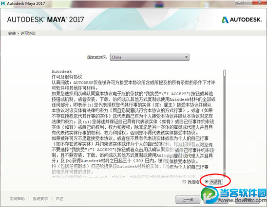 Maya2017破解安装教程