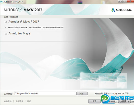 Maya2017破解安装教程