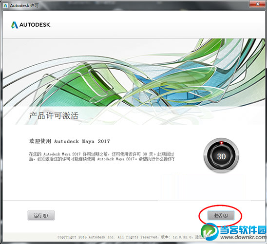 Maya2017破解安装教程
