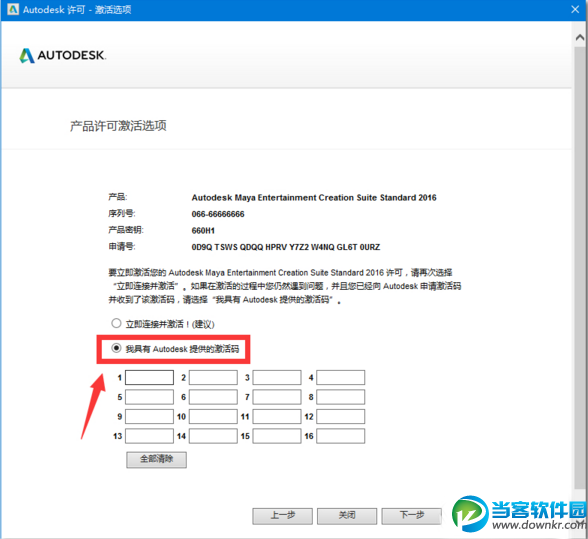 玛雅Maya2016怎么破解