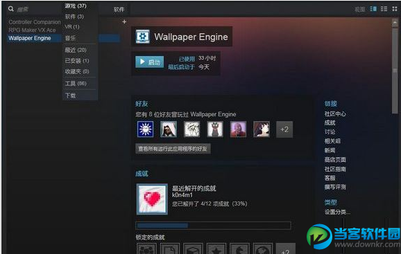 wallpaper engine显示steam不可用怎么办及解决教程