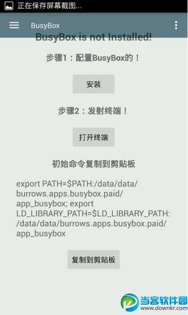 神级工具箱BusyBox