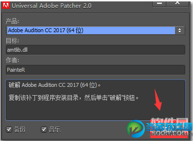 adobe audition cc2017中文安装破解方法教程