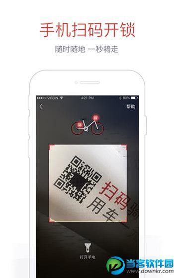 哈罗单车app