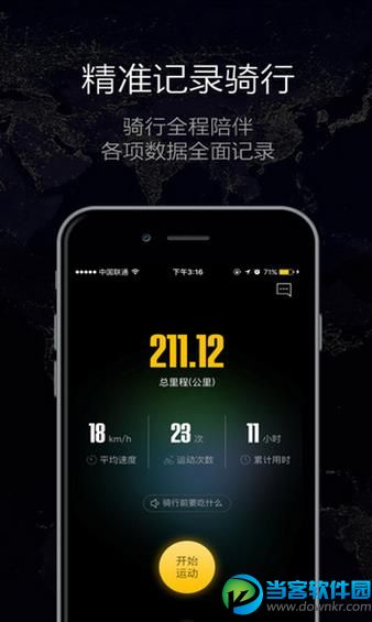 酷骑单车apk