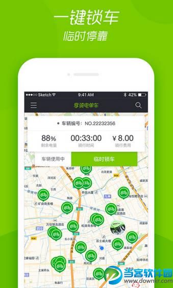 享骑电单车app安卓版