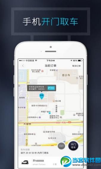 上海共享汽车app