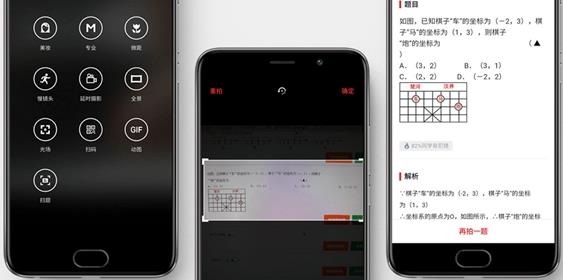Flyme6稳定版怎么拍照搜题目 Flyme6稳定版拍照搜题目功能在哪里