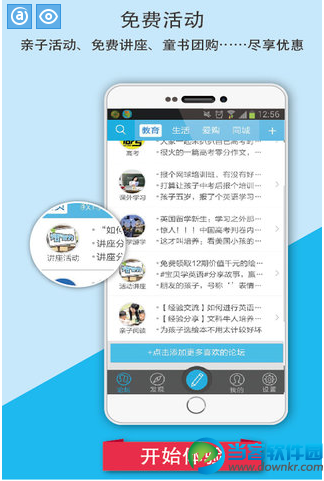 孩教圈app