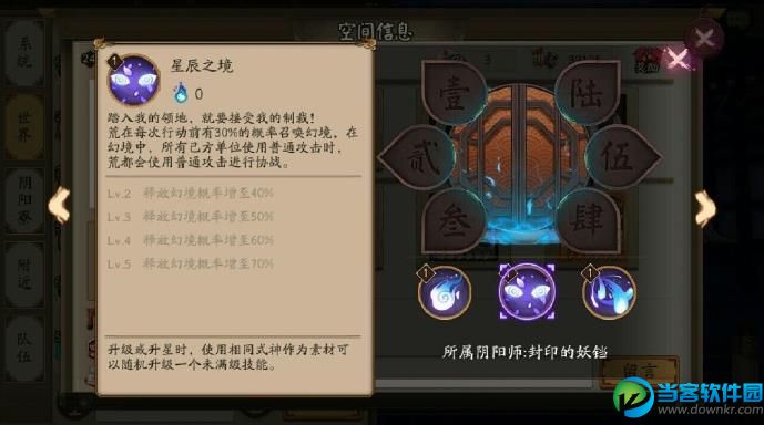 阴阳师荒的技能是什么