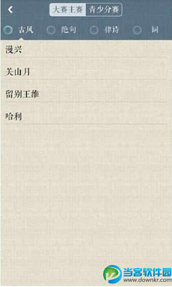 诗词中国安卓版app下载