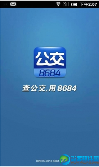 8684公交下载