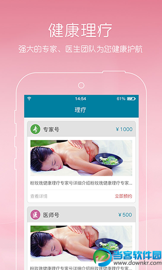 粉玫瑰app