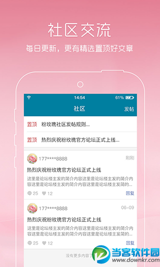 粉玫瑰app