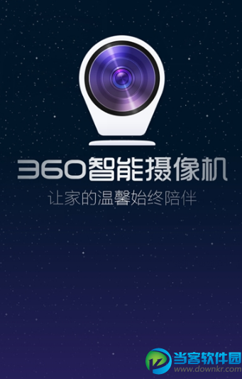 360智能摄像头官网下载