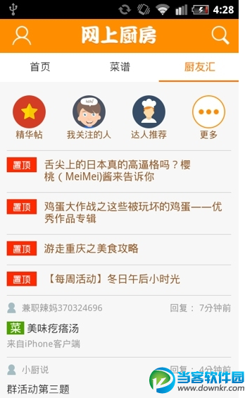 网上厨房app下载