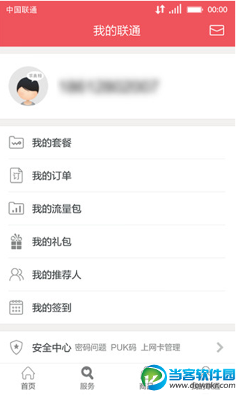 联通手机营业厅app