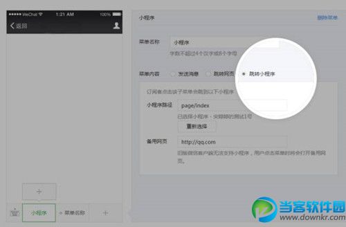 微信公众号自定义菜单怎么打开小程序 公众号和小程序有哪几种连