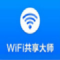 WiFi共享大师 v2.3.4.1 校园最新版免费下载