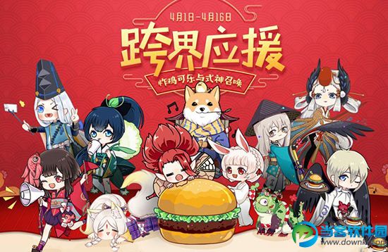 阴阳师kfc联动 阴阳师kfc联动详情