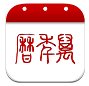 万年历app v4.5.9 安卓版