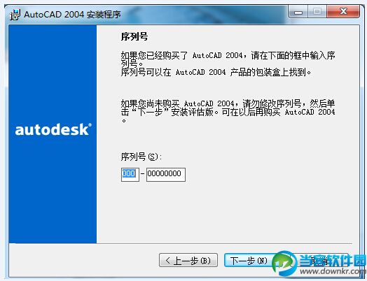 Autocad 安装教程 Autocad 注册机使用教程