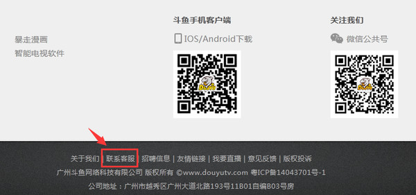 斗鱼tv怎么联系客服 斗鱼tv客服怎么联系 如何联系斗鱼tv客服