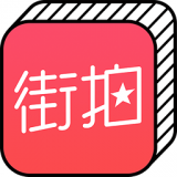 街拍 v4.6.5 官方安卓版