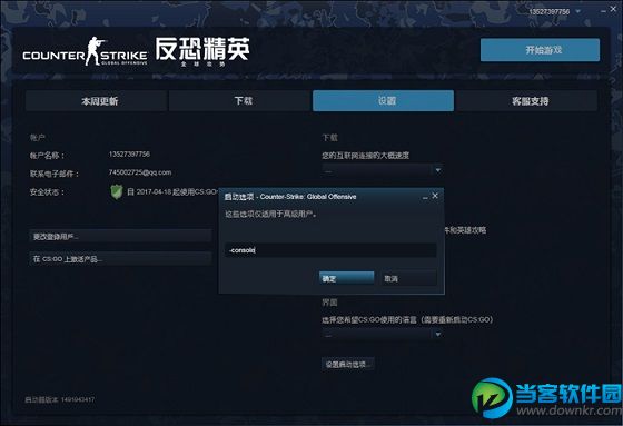 csgo国服控制台怎么调出来