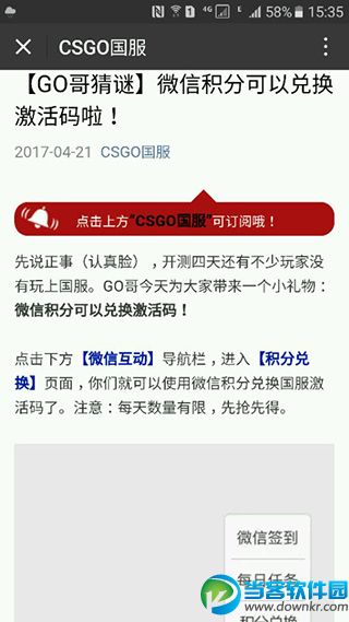 微信积分兑换CSGO激活码